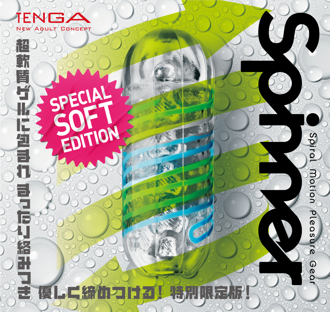 TENGA SpinnerSSE_brandsite