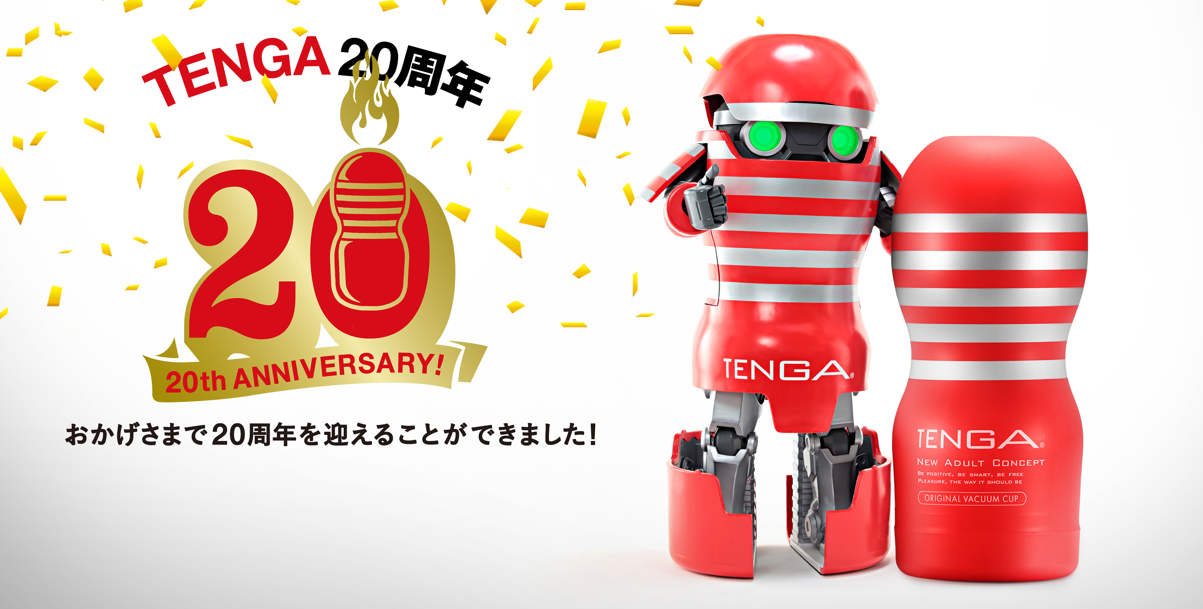 テンガ20周年