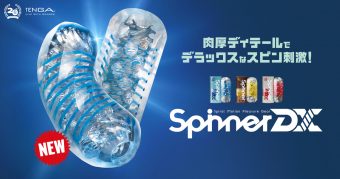 画像：SPINNER DX（スピナー デラックス）